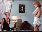 Жюстин - Вопрос невинности (русские субтитры)