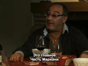 Честь семьи Мариани (С субтитрами)